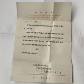 1968年大众日报社给李xx同志信笺一份