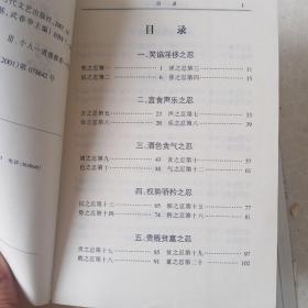 中国古典名著精华~忍经（上）
