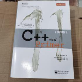 C++ Primer 中文版（第 5 版）