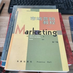 市场营销教程.下
