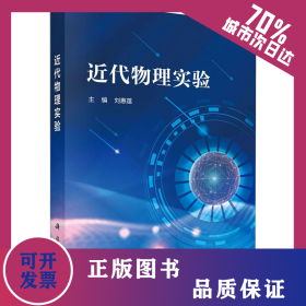 近代物理實驗 9787030647030