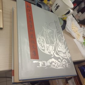 敦煌吐鲁番学研究论文集