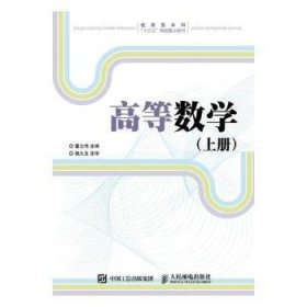 高等数学（上册）