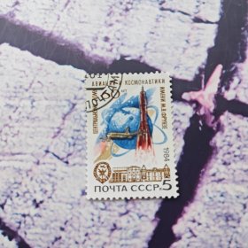 外国苏联邮票1984年 伏龙芝航空航天中心60周年1全 盖销邮票