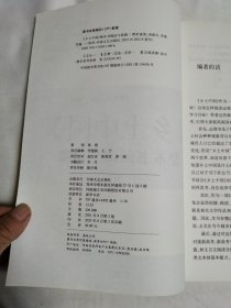 《乡土中国》整本书阅读与检测