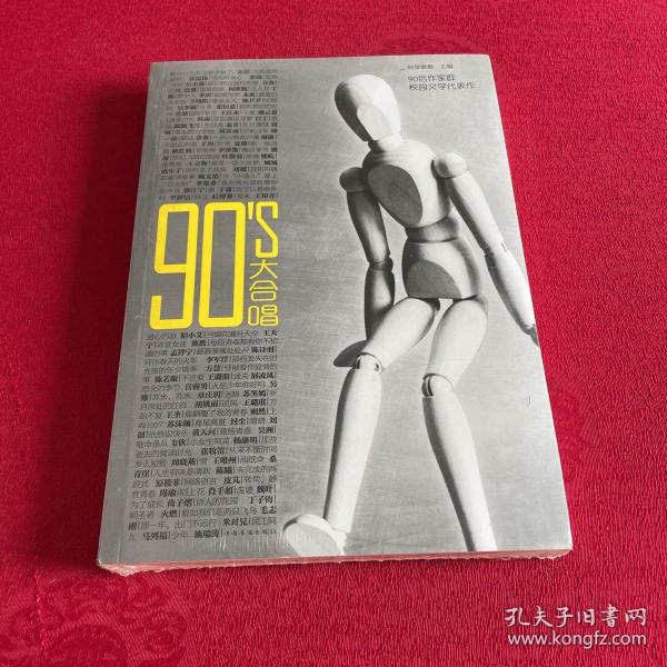 90's大合唱