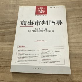 商事审判指导 . 总第43辑（2016.4）