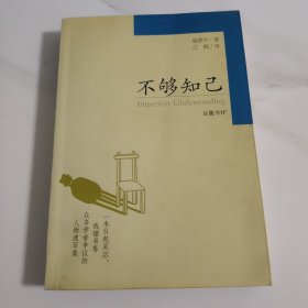 不够知己【塑封消毒发货】