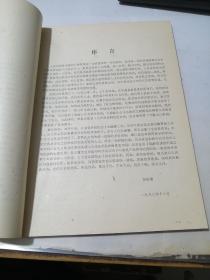 金堂县政协志 （1950——1990） （16开本，94年印刷） 内页有少数勾画。介绍了成都市金堂县的政协历史。
