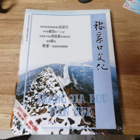 张家口文化——2011年第4期