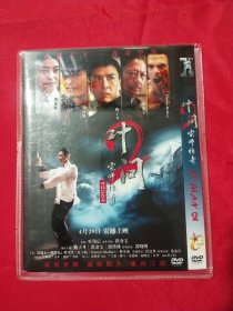 叶问宗师传奇DVD(1碟装)