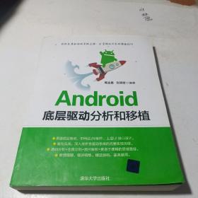 Android底层驱动分析和移植