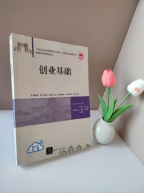 创业基础