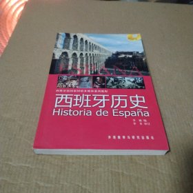 西班牙历史（附光盘）