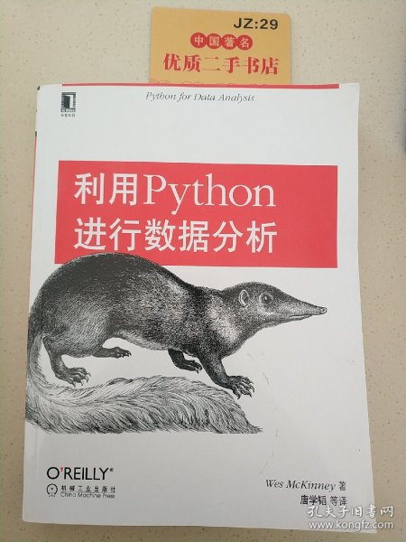 利用Python进行数据分析