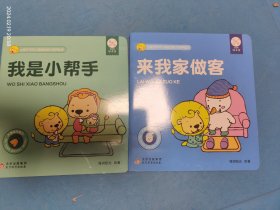 小狮子可可入园适应能力培养绘本 2本合售