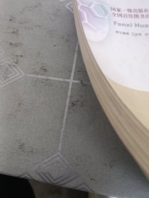 分析化学学习指导/高等教育“十三五”规划教材