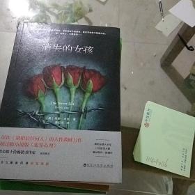 消失的女孩