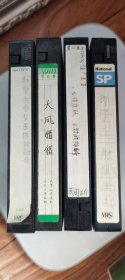 杂录台标4盘录像带