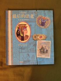 传奇日志系列 （莎士比亚：戏剧人生、达尔文：和贝格尔号一起探险、狄更斯：一生都在讲故事的人、最后的法老：克丽奥佩特拉）4本合售