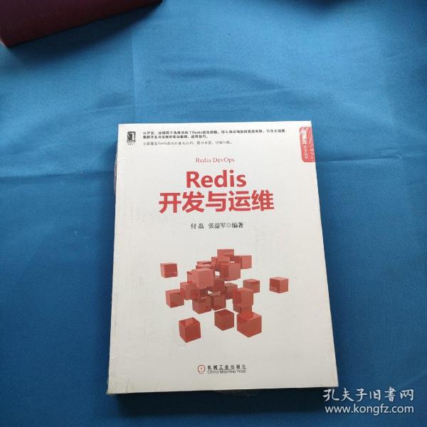 Redis开发与运维