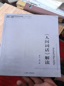 《人间词话》解读