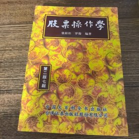 股票操作学