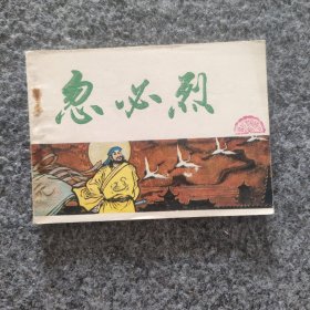 連環(huán)畫 忽必烈