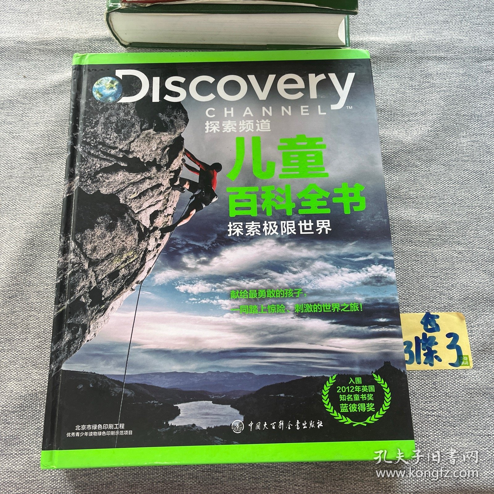 DISCOVERY 探索频道儿童百科全书 探索极限世界