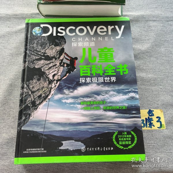 DISCOVERY 探索频道儿童百科全书 探索极限世界