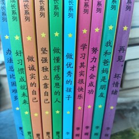 小学生心灵成长系列：办法总比困难多