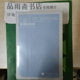 康德的信仰：康德的自由、自然和上帝理念批判（凤凰文库.纯粹哲学系列）......