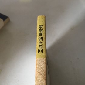 家常烹调400问