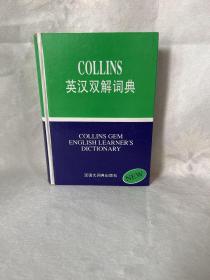 Collins英汉双解词典