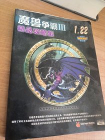 魔兽争霸3精品攻略集