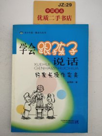 学会跟孩子说话