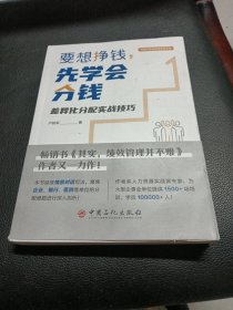 要想挣钱，先学会分钱——差异化分配实战技巧