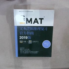 新東方(2019)GMAT官方指南(語文)