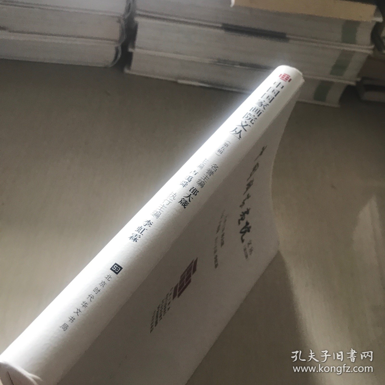 点击查看原图 中国画院文丛(第五辑)