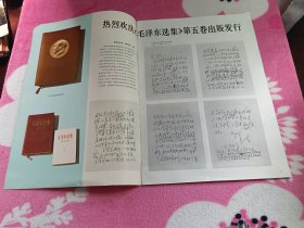人民画报：1977年第6期