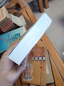 遵生八笺