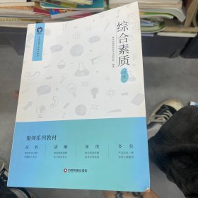 综合素质：中学