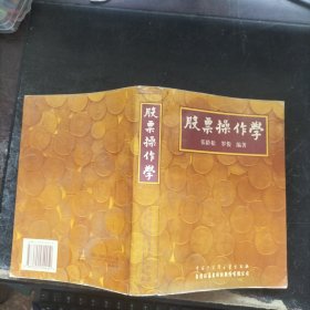 股票操作学 张龄松