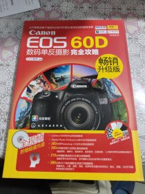 Canon EOS 60D数码单反摄影完全攻略