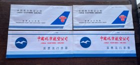 1999年中国北方、南方航空公司飞机票(共4枚)——包邮！