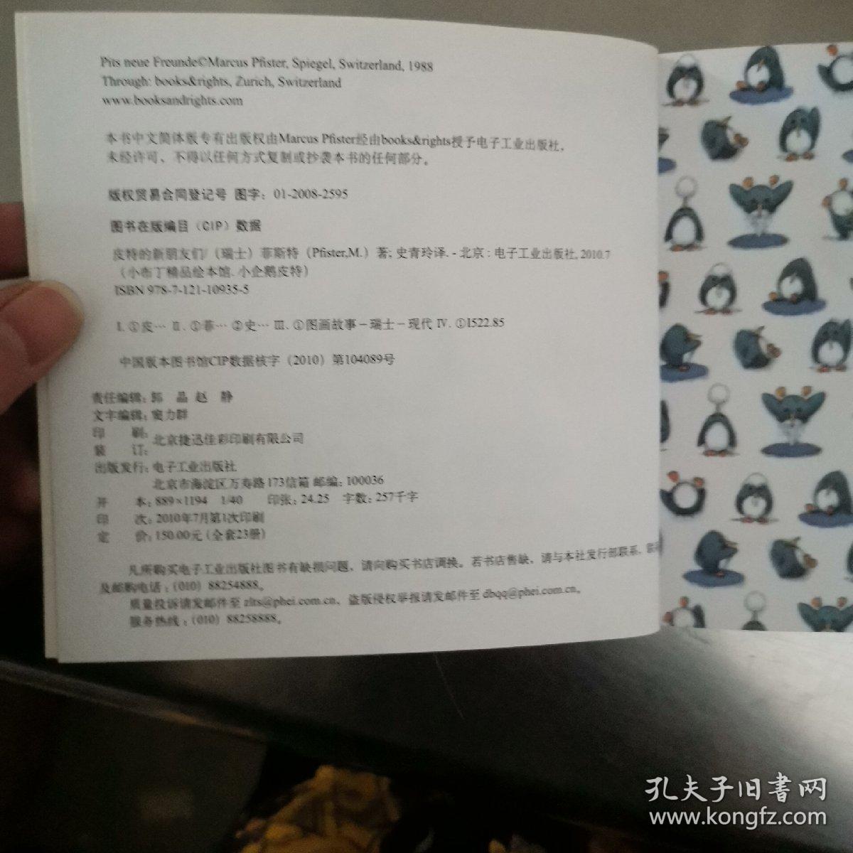 【VIP尊享】 小布丁精品绘本馆·皮特的新朋友们（单本）(全彩)