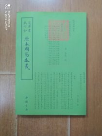 钦定四库全书原本周易本义