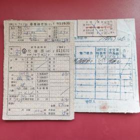 1961年铁路代用票。蚌埠铁路局