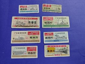 1968年广东省通用粮票