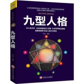 九型人格